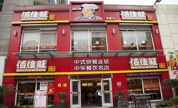 佰佳旺快餐加盟